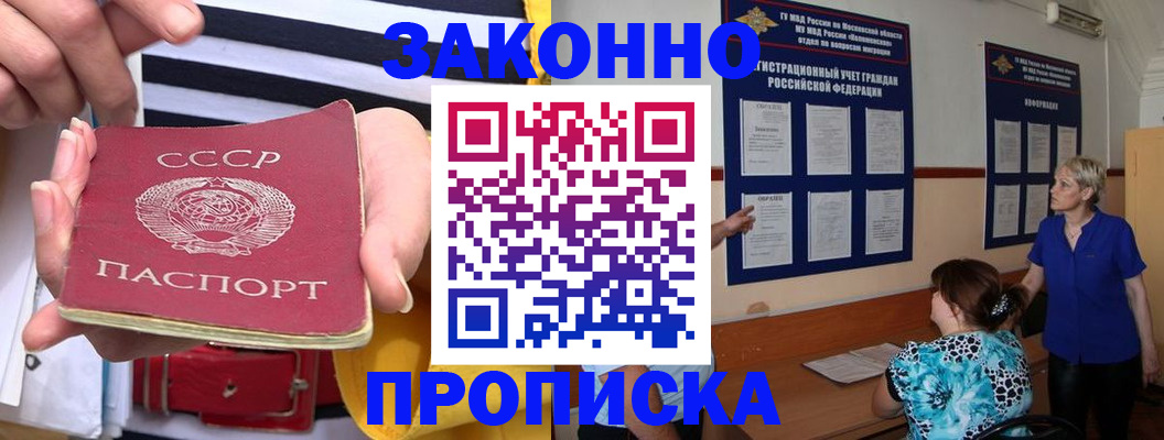 временная регистрация в Люберцах