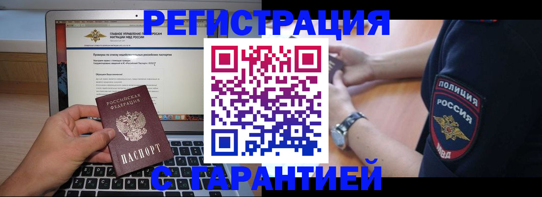временная регистрация законно в Люберцах