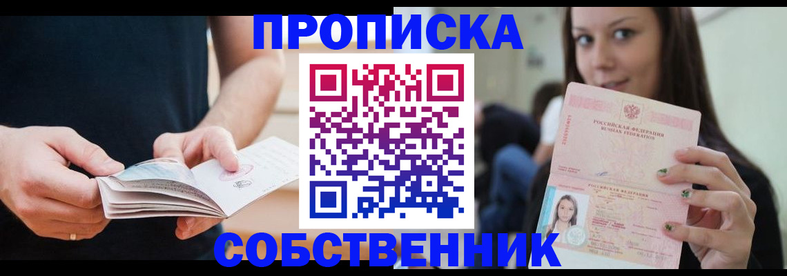 купить прописку в Люберцах