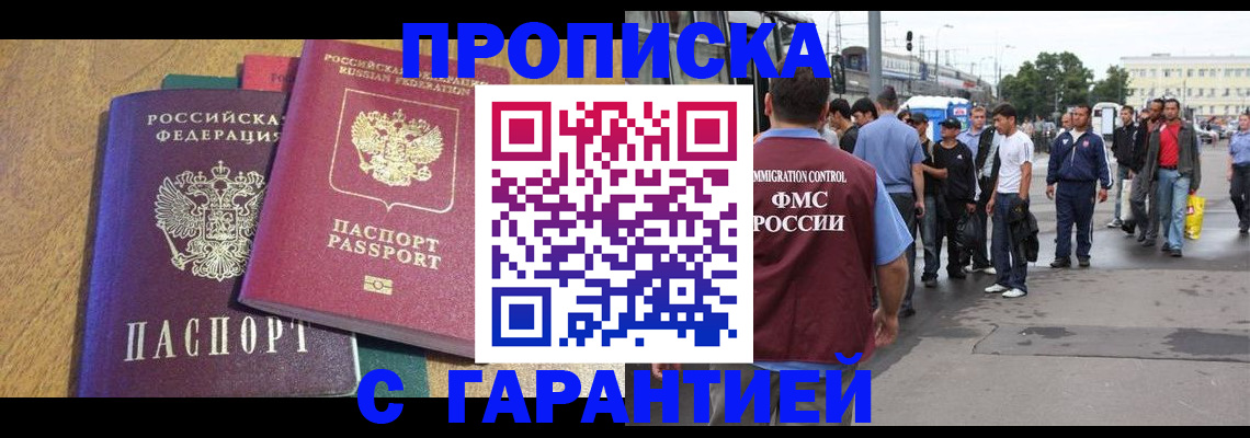 временная регистрация в квартире в Люберцах