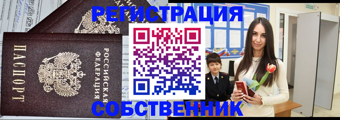 прописка в квартире в Люберцах