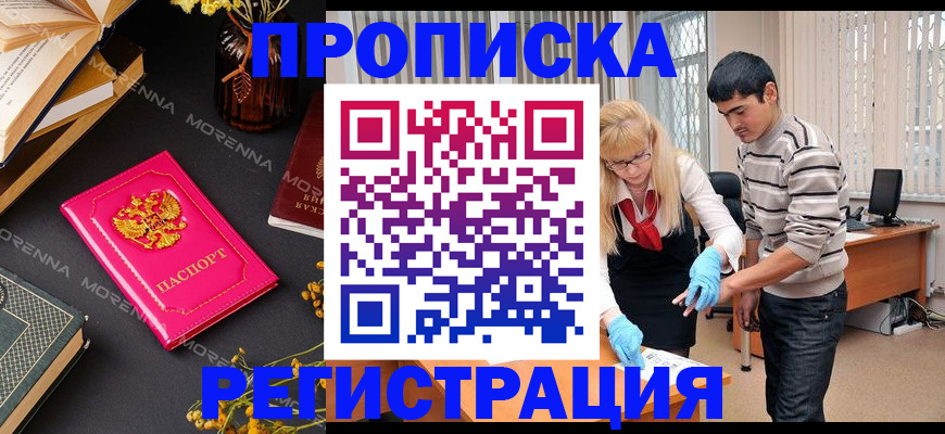 купить прописку в Люберцах