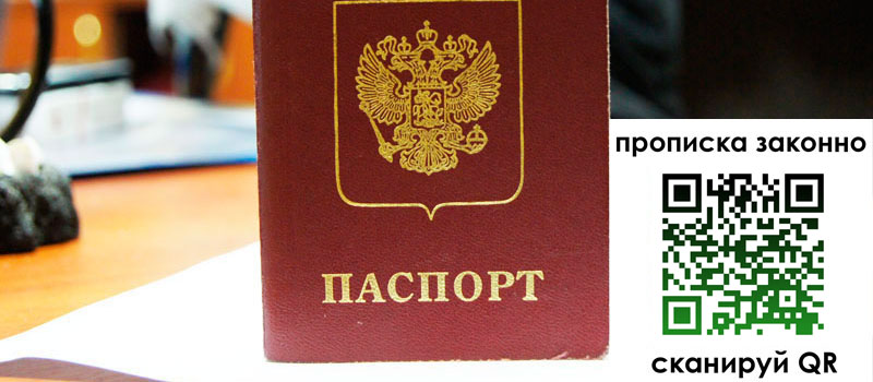 регистрация в Люберцах